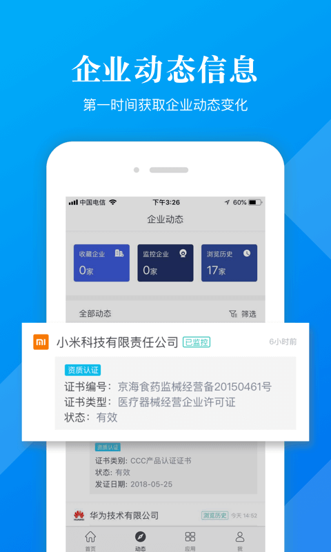 启信宝手机版图2