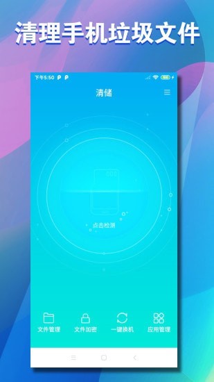 清储app手机版图1