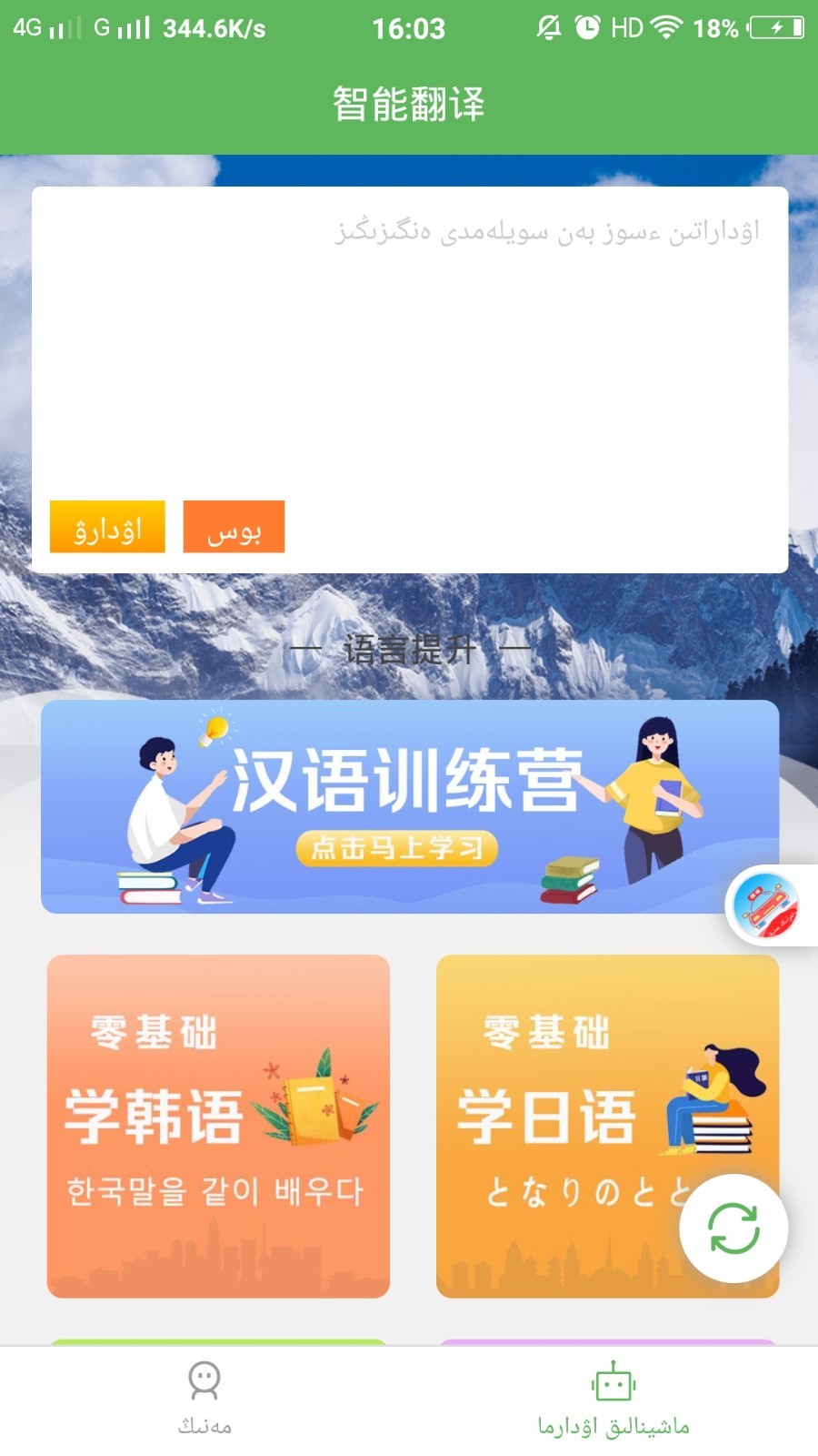 哈汉翻译通图1