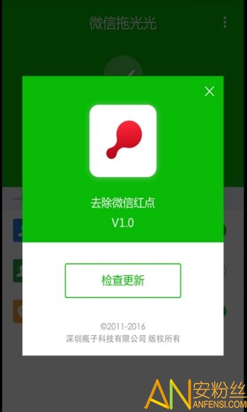 微信拖光光安卓版图1