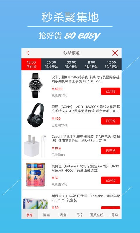 聚特价手机版图3