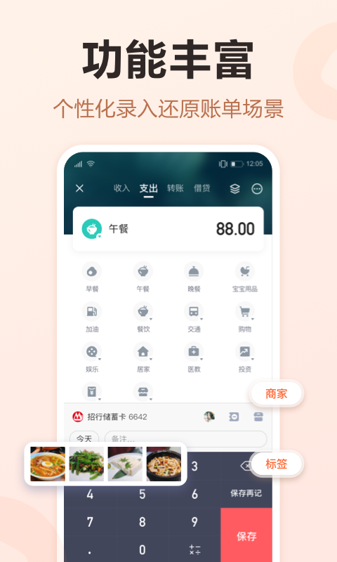 挖财记账理财图2