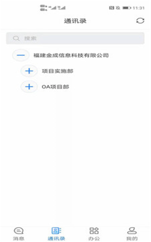 数字协同app手机版图3