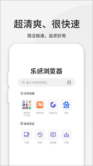 乐感浏览器官方版图1