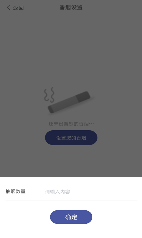 天天健康吸烟记录图3