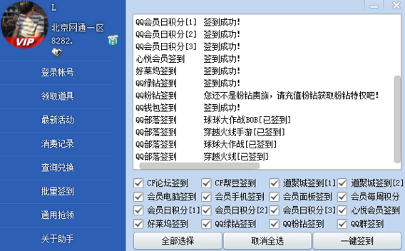 cf活动助手手机版图1