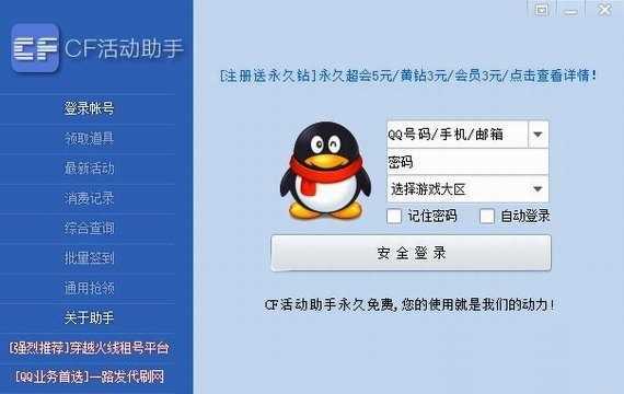 cf活动助手手机版图3