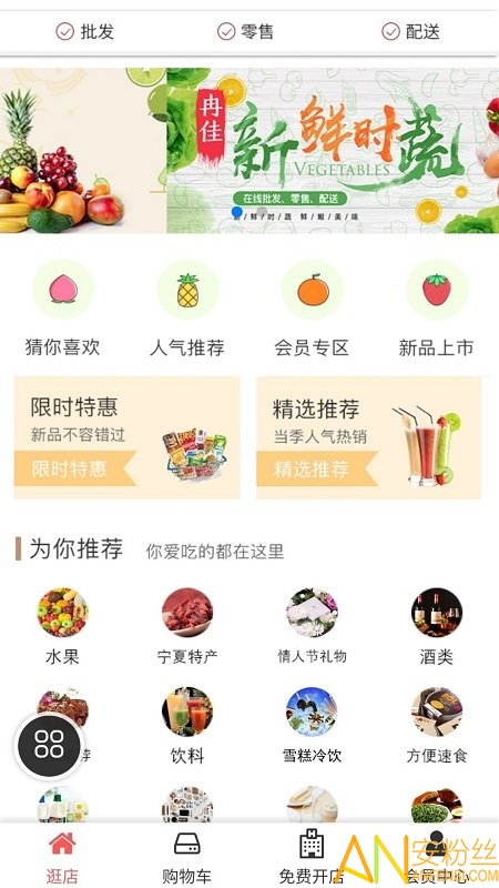 先尝鲜商城手机版图1