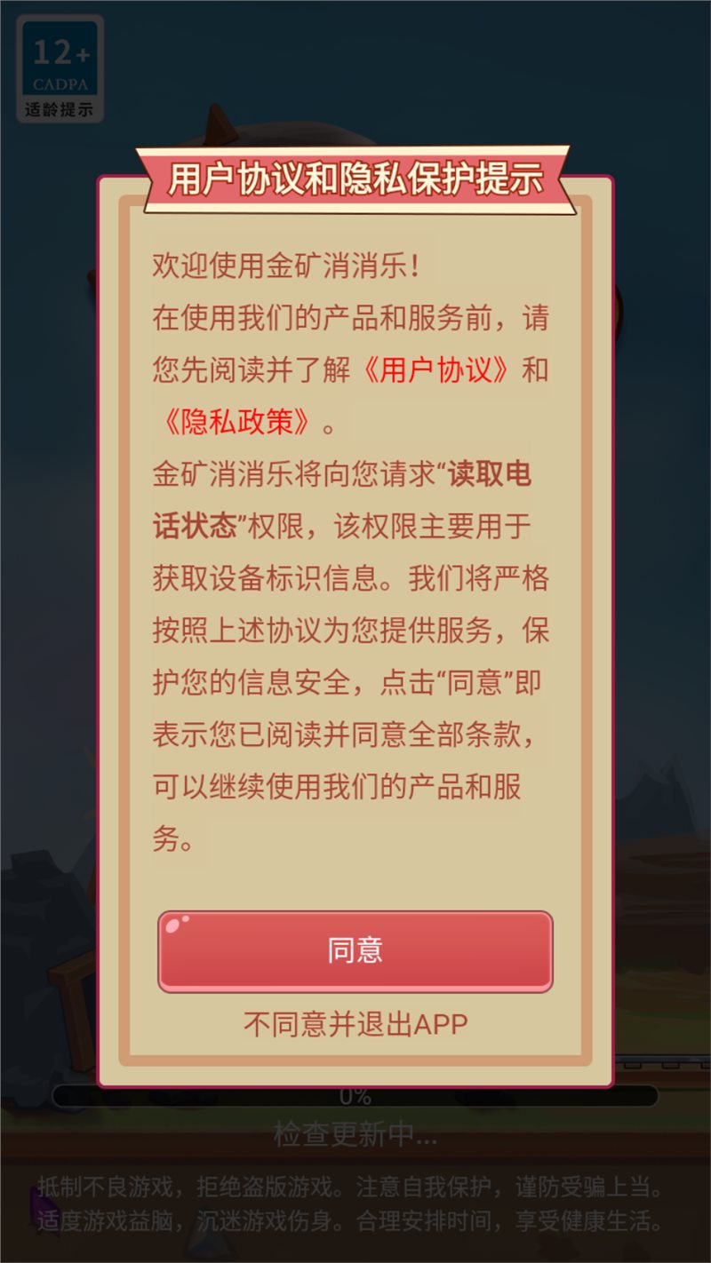 金矿消消乐图3