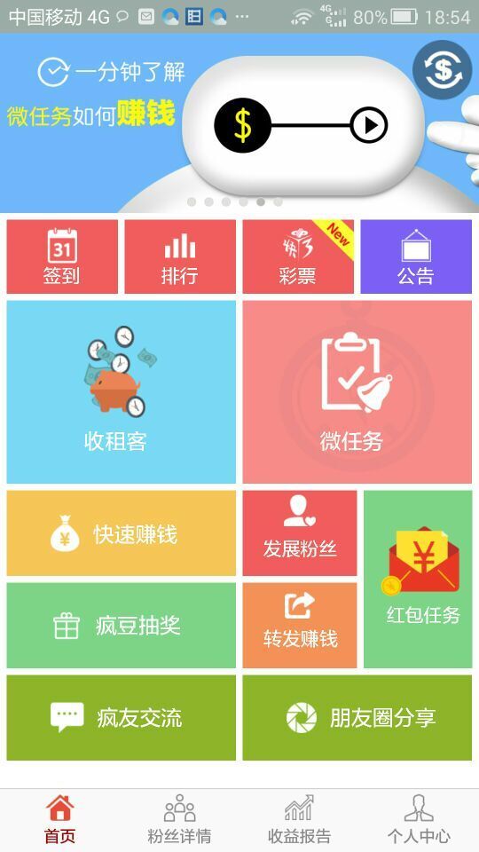 疯传手机版图1