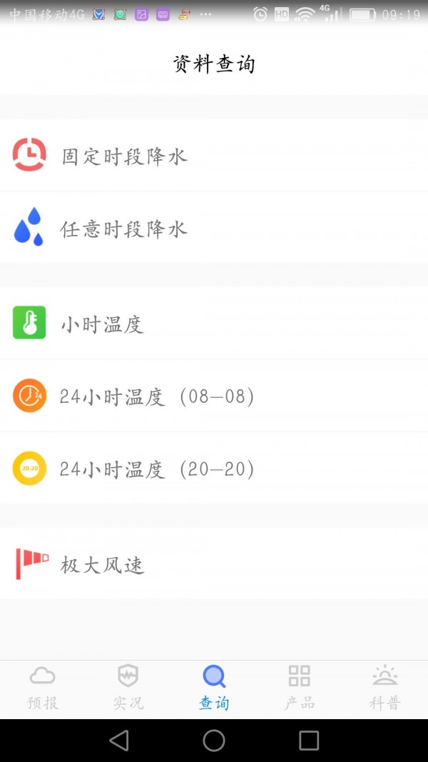 金昌天气app手机版图3