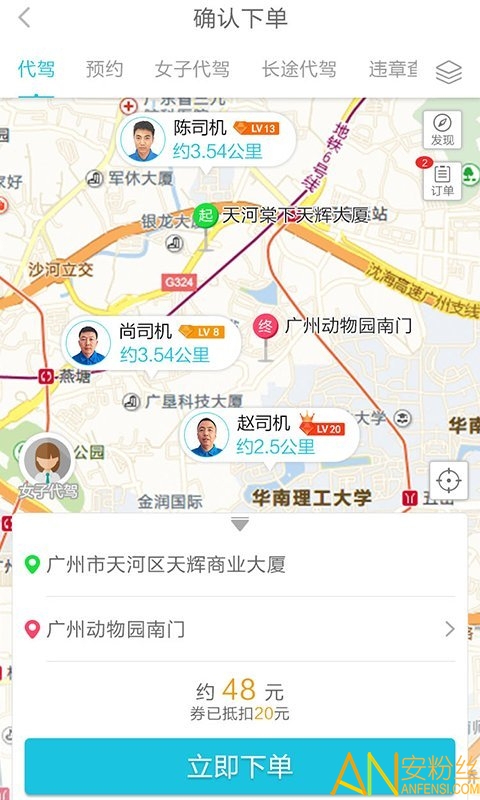 安代驾app手机版图1