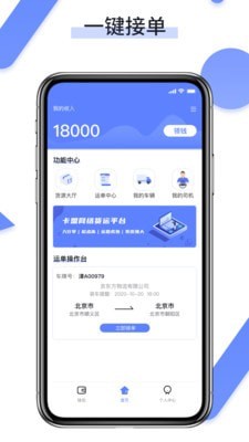 卡盟司机端app安卓版图3