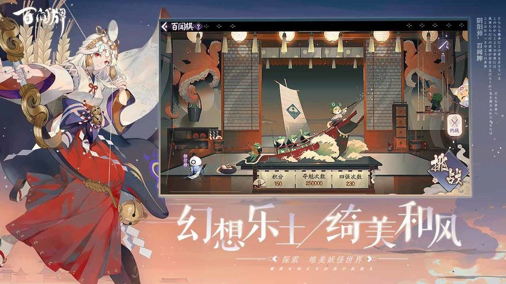 阴阳师百闻牌官网版图1