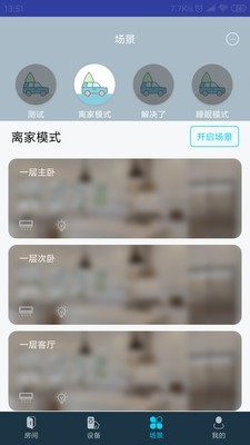 miBEE智能家居第3张截图