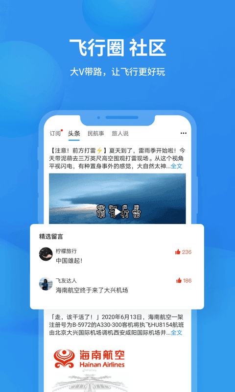 飞常准app图4