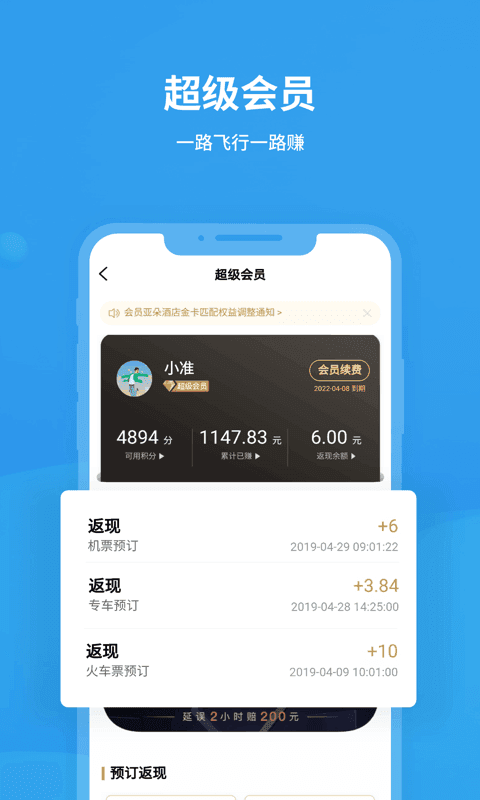 飞常准app图2