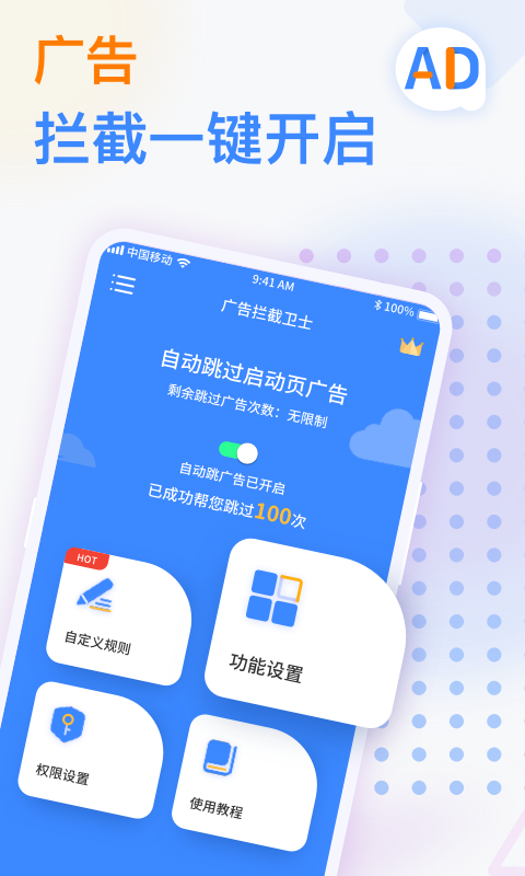 番茄广告拦截卫士图3