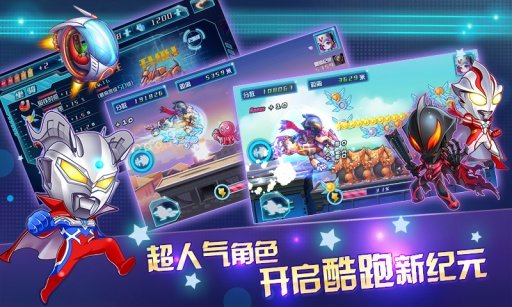 奥特曼酷跑急速超人下载图3