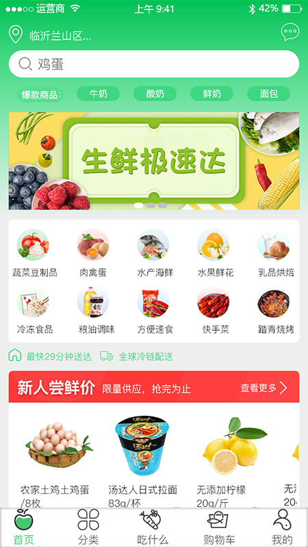 优鲜拼APP官方版图1