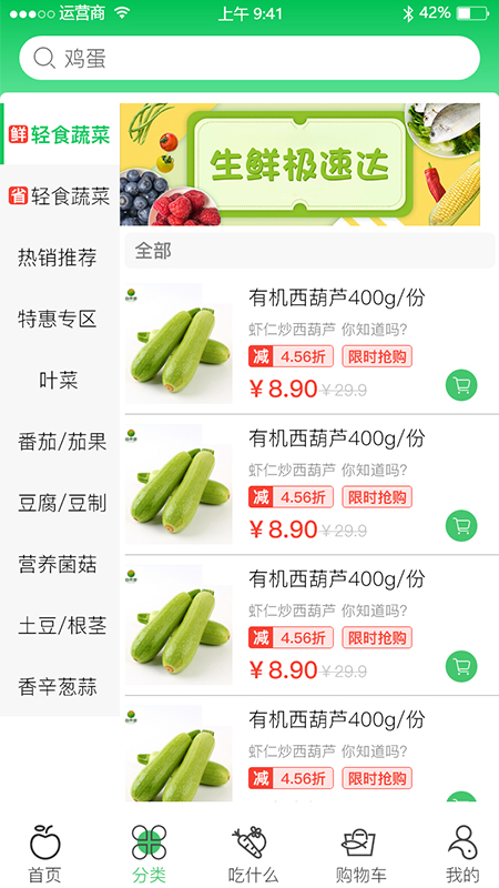 优鲜拼APP官方版图3