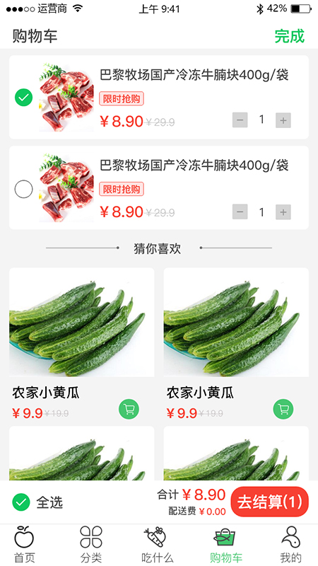 优鲜拼APP官方版图2