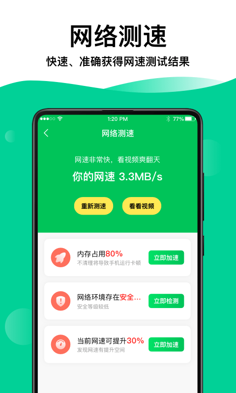 WiFi钥匙万能连接图1