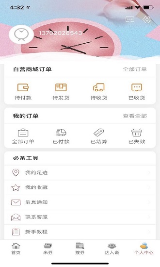 米小券图2