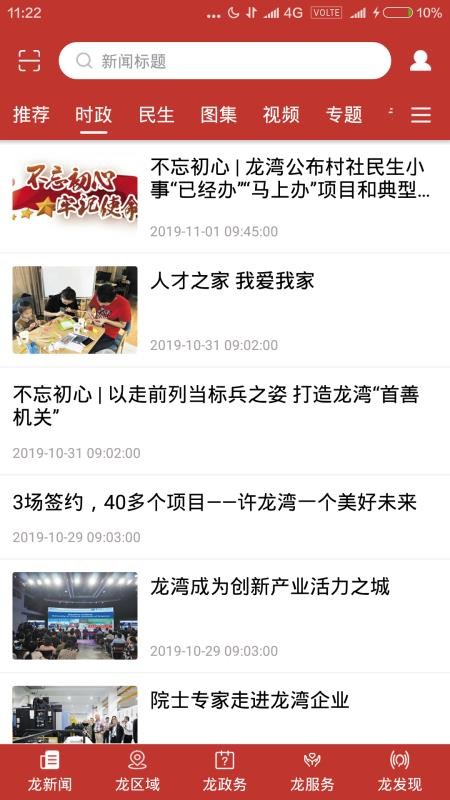 阅龙湾客户端最新版截图1