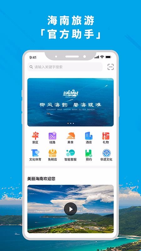 智游海南app第3张截图