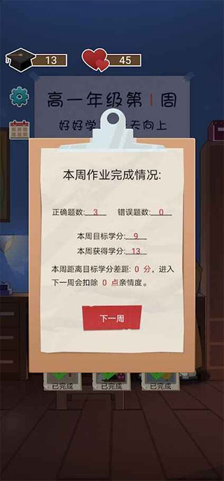 家长模拟器内置mod菜单图2