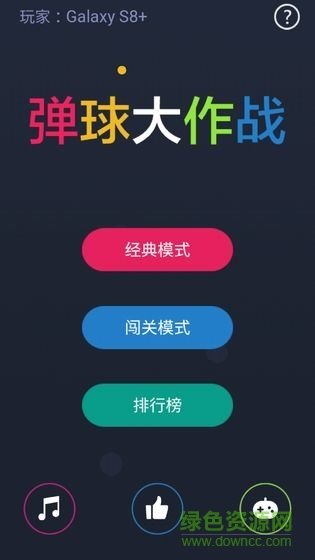 弹球大作战截图2