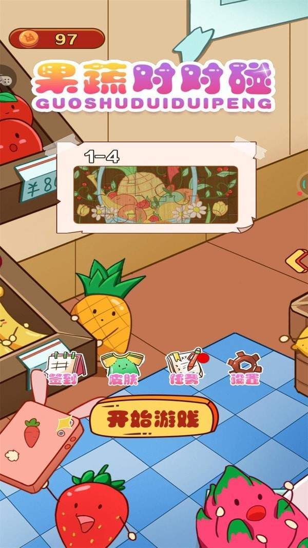 果蔬对对碰红包版图1
