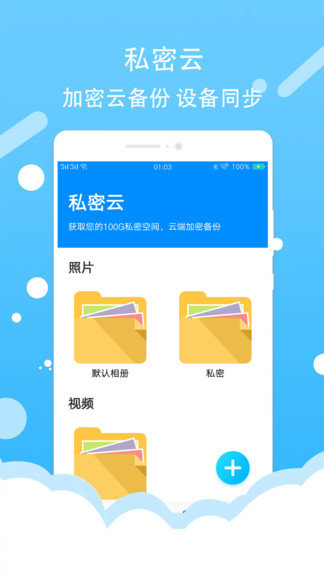 照片加密相册软件截图2