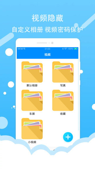 照片加密相册软件截图1