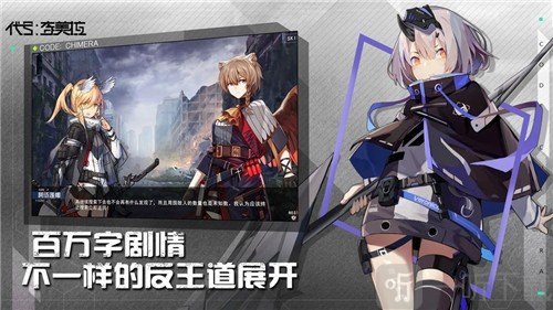 代号奇美拉图3