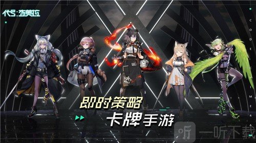 代号奇美拉图1