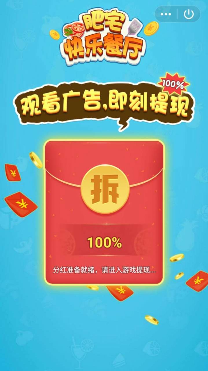 肥仔快乐餐厅app截图3