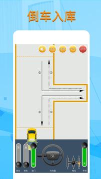 科目二驾驶模拟图2
