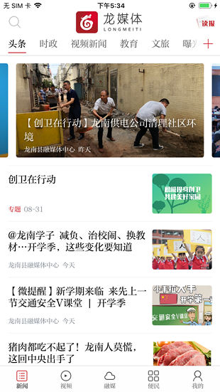 龙媒体软件图2