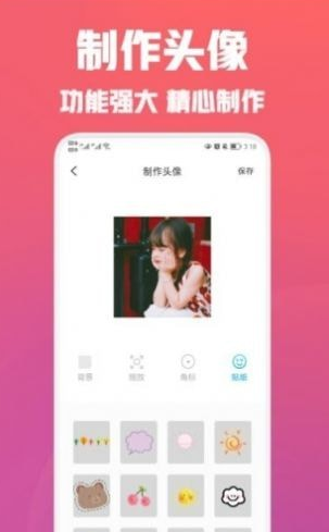 疯狂取图头像app图1