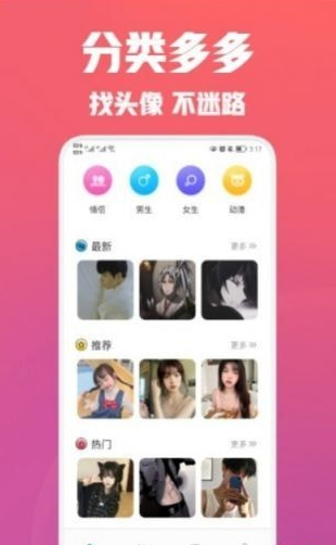 疯狂取图头像app图4