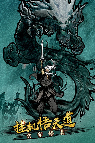 剑气除魔无限资源图2