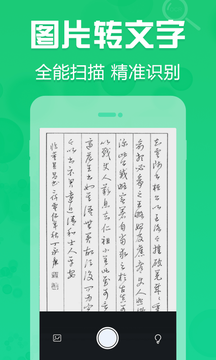 拍照取字OCR图4