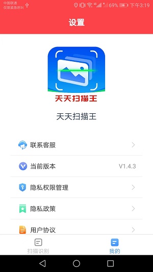 天天扫描王软件图3