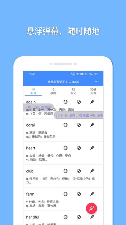 悬浮记单词app截图4