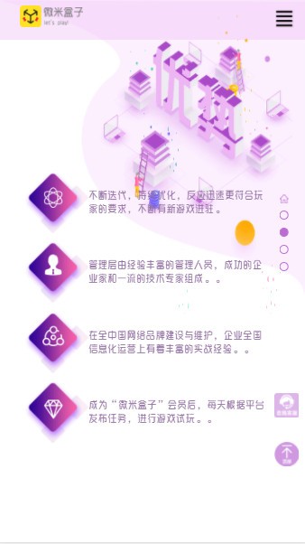 微米盒子截图3