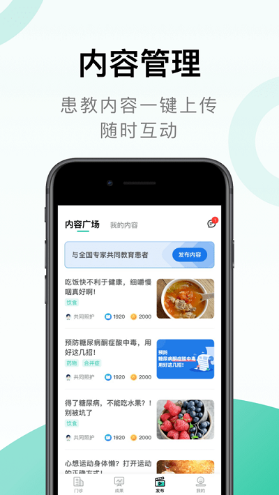 照护同道app截图3