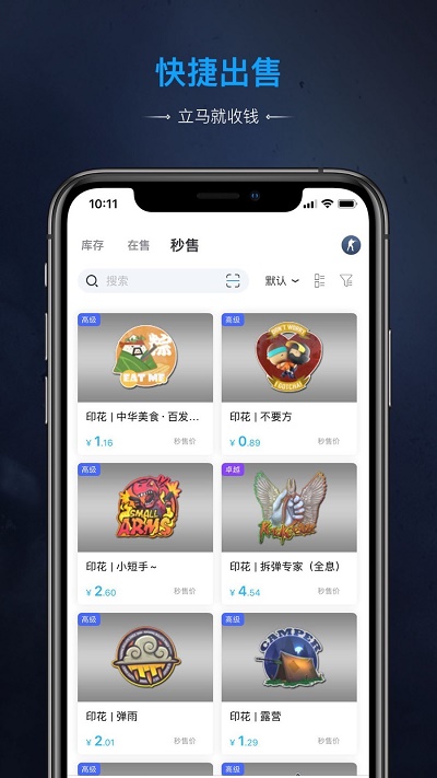 IGXE交易平台app截图3