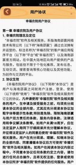 幸福农院官方版正版截图3